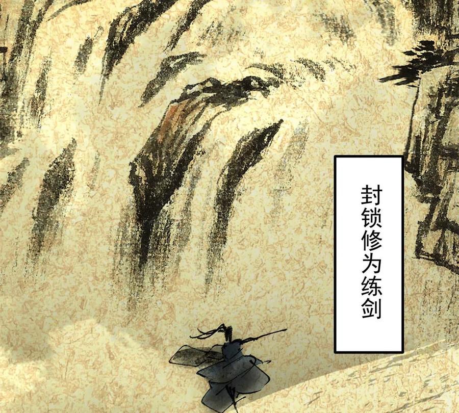 掌门低调点 015 封剑的秘密！ 第11页