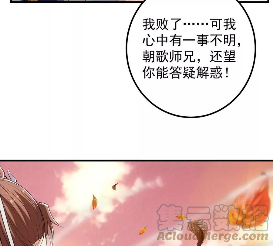 掌门低调点 015 封剑的秘密！ 第29页