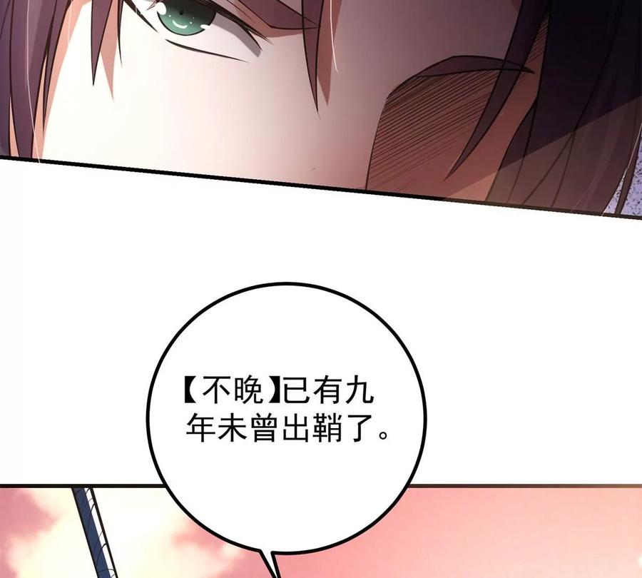 掌门低调点 015 封剑的秘密！ 第84页