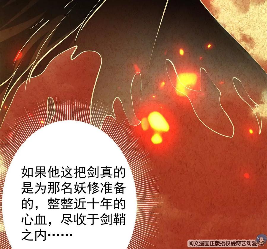 掌门低调点 015 封剑的秘密！ 第100页