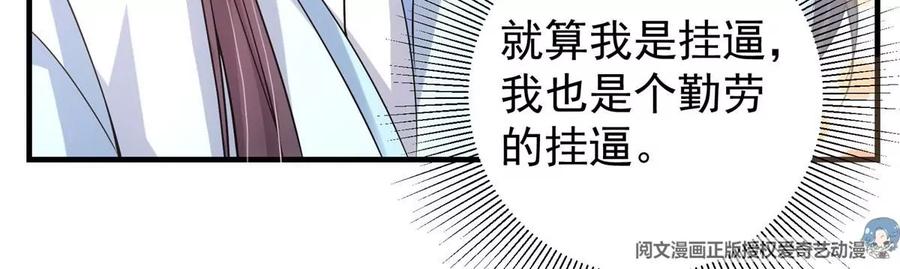 掌门低调点 015 封剑的秘密！ 第71页