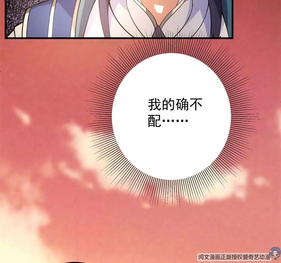 掌门低调点 015 封剑的秘密！ 第102页
