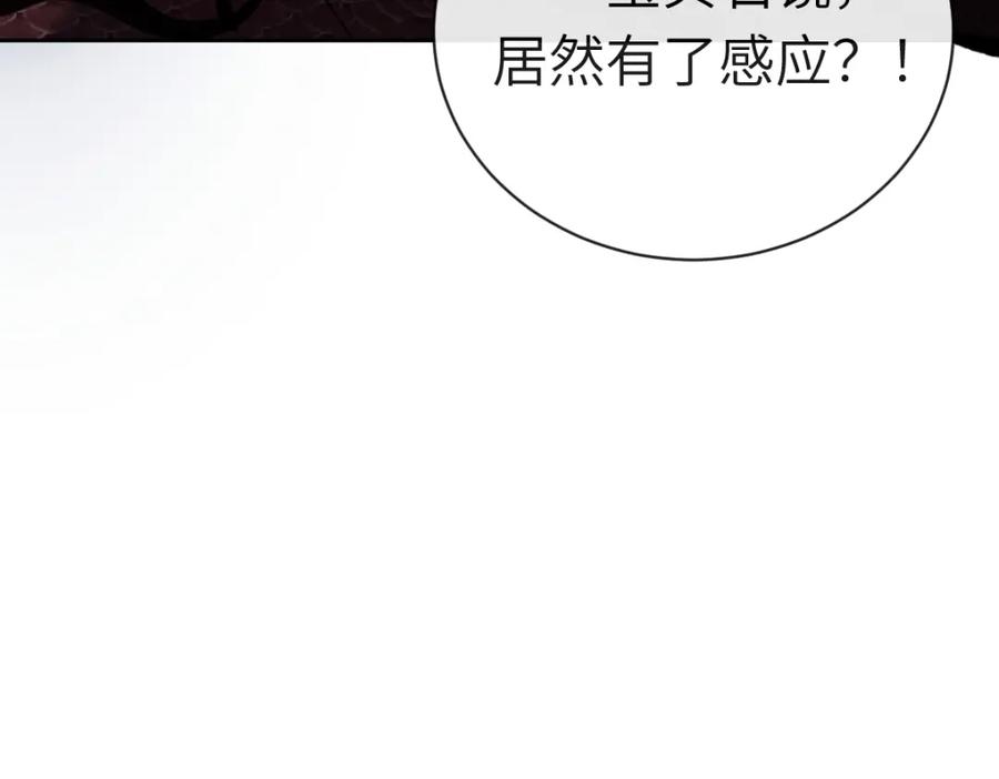 《师尊：这个冲师逆徒才不是圣子》第18话 师尊开始担忧逆徒？ 第171页