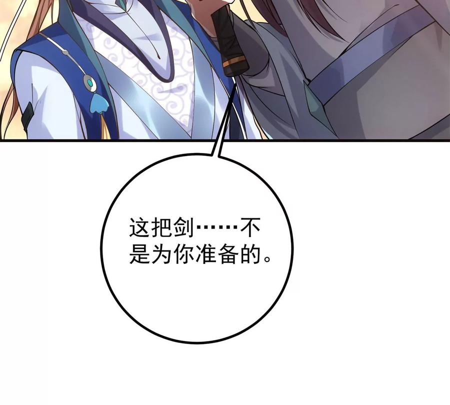 掌门低调点 015 封剑的秘密！ 第87页
