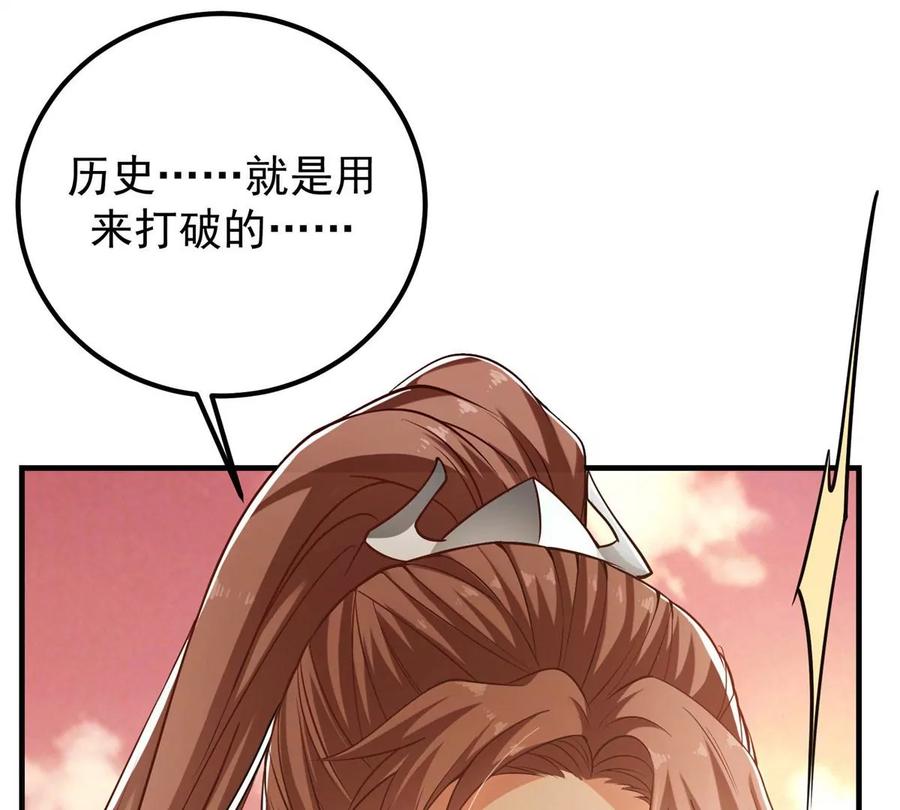 掌门低调点 015 封剑的秘密！ 第51页