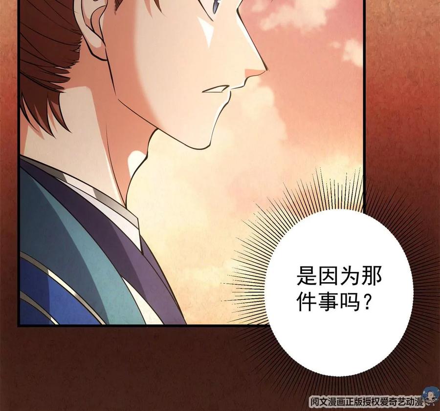 掌门低调点 015 封剑的秘密！ 第90页