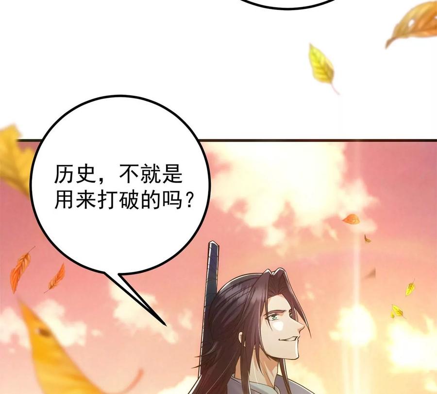 掌门低调点 015 封剑的秘密！ 第46页