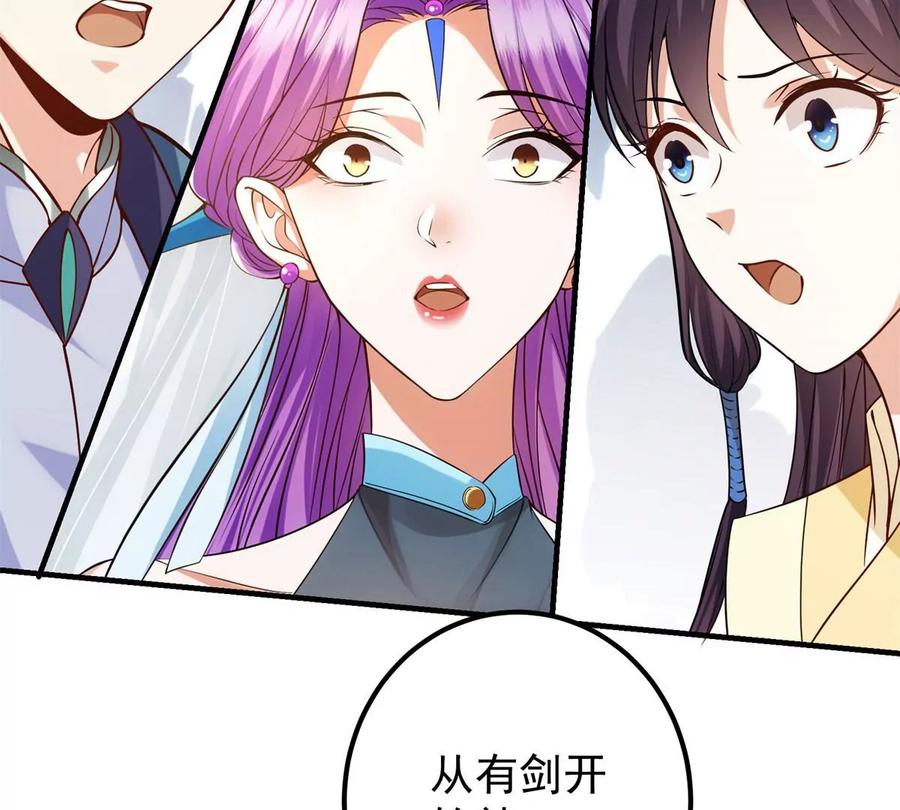 掌门低调点 015 封剑的秘密！ 第67页