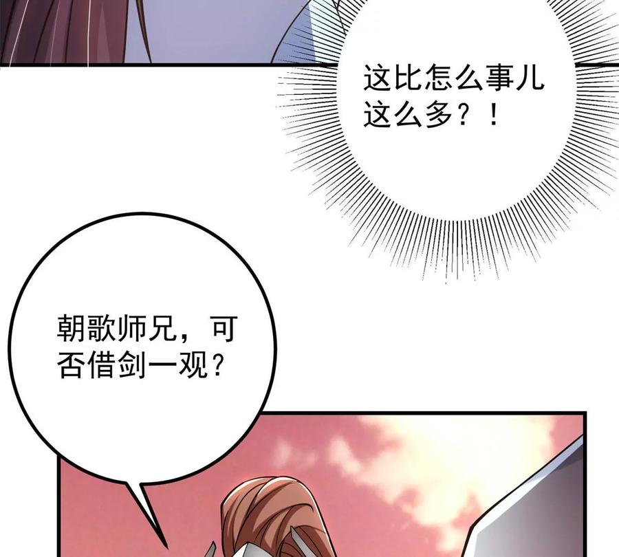 掌门低调点 015 封剑的秘密！ 第80页