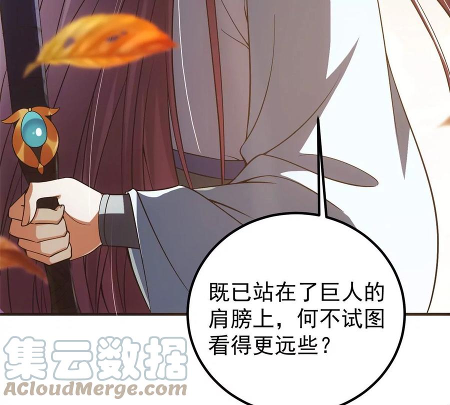 掌门低调点 015 封剑的秘密！ 第45页