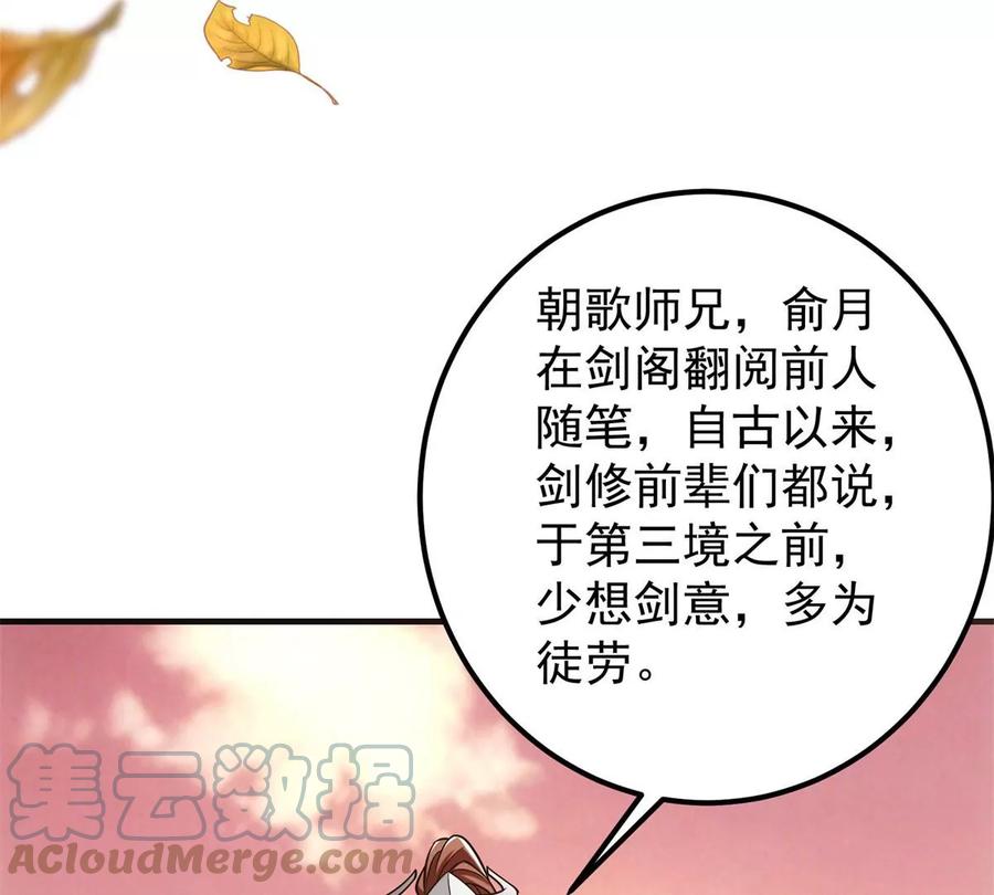 掌门低调点 015 封剑的秘密！ 第33页