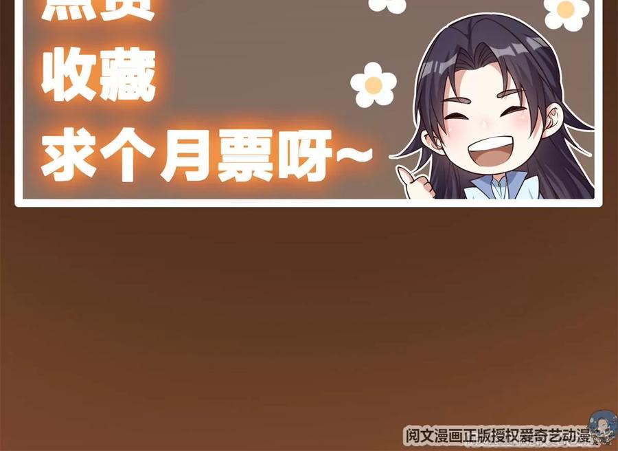 掌门低调点 015 封剑的秘密！ 第110页