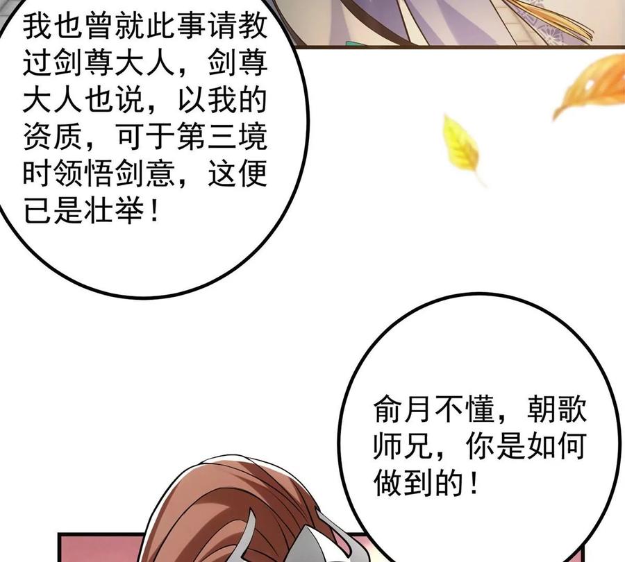 掌门低调点 015 封剑的秘密！ 第36页