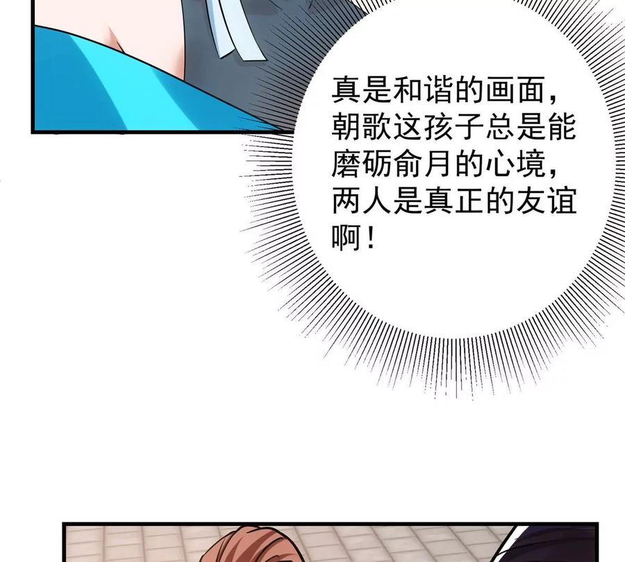 掌门低调点 015 封剑的秘密！ 第75页