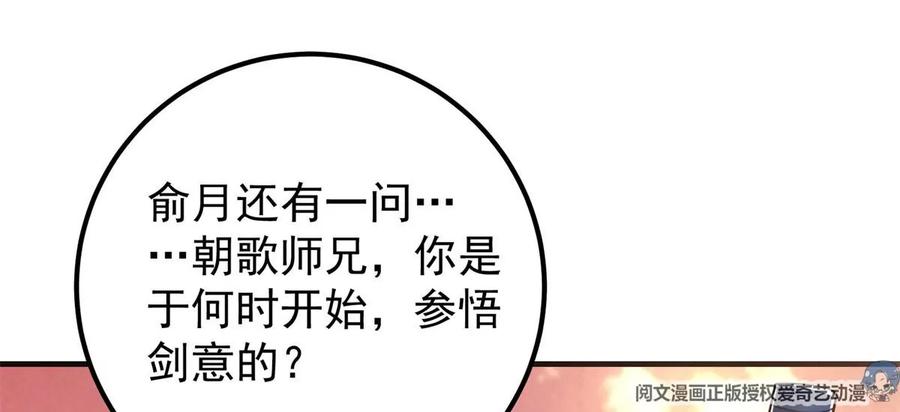 掌门低调点 015 封剑的秘密！ 第59页