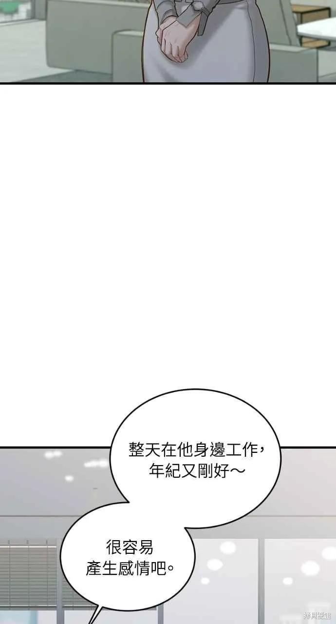 即使你知道这很疯狂 第18话 第94页