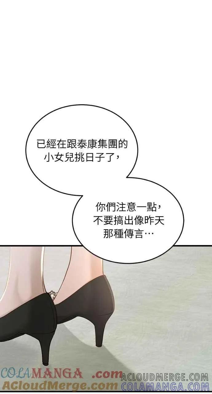 即使你知道这很疯狂 第18话 第97页