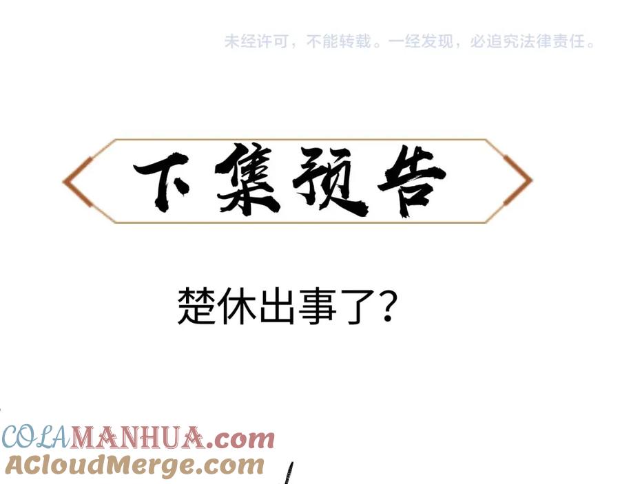 《师尊：这个冲师逆徒才不是圣子》第18话 师尊开始担忧逆徒？ 第177页