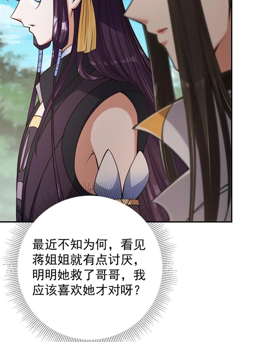 掌门低调点 175 顺便突破而已啦 第24页