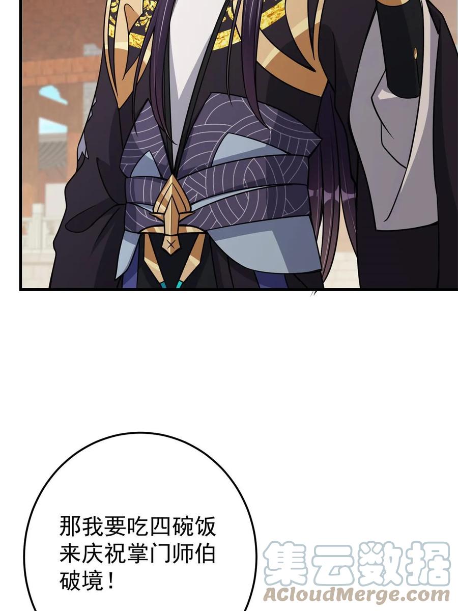 掌门低调点 175 顺便突破而已啦 第37页
