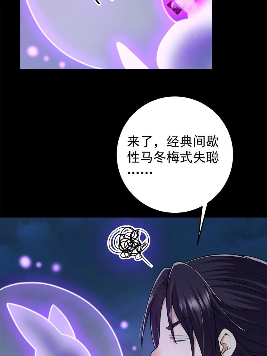 掌门低调点 175 顺便突破而已啦 第57页