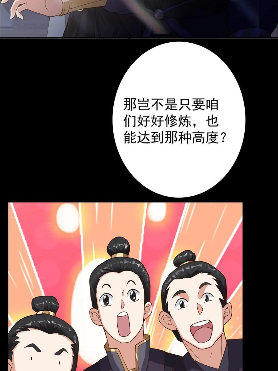 掌门低调点 175 顺便突破而已啦 第8页
