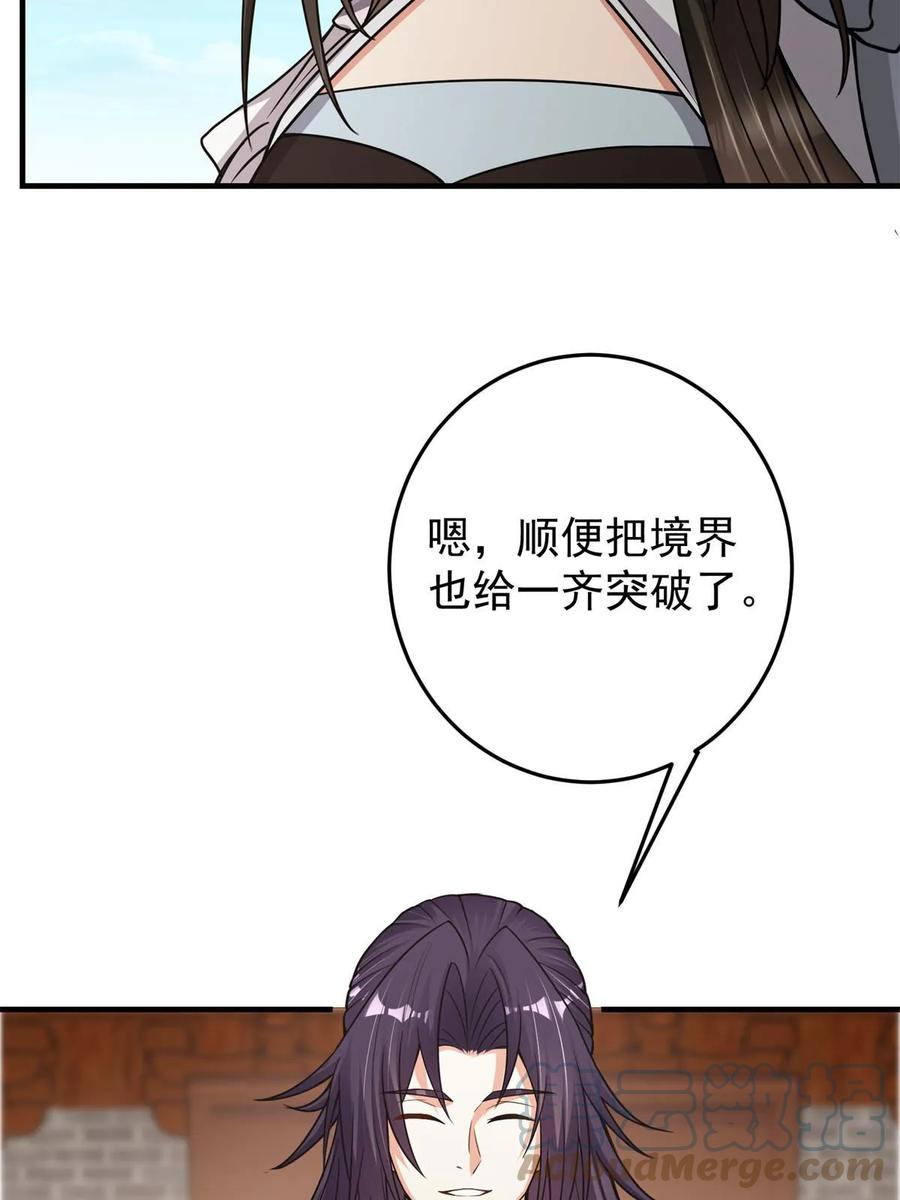 掌门低调点 175 顺便突破而已啦 第31页