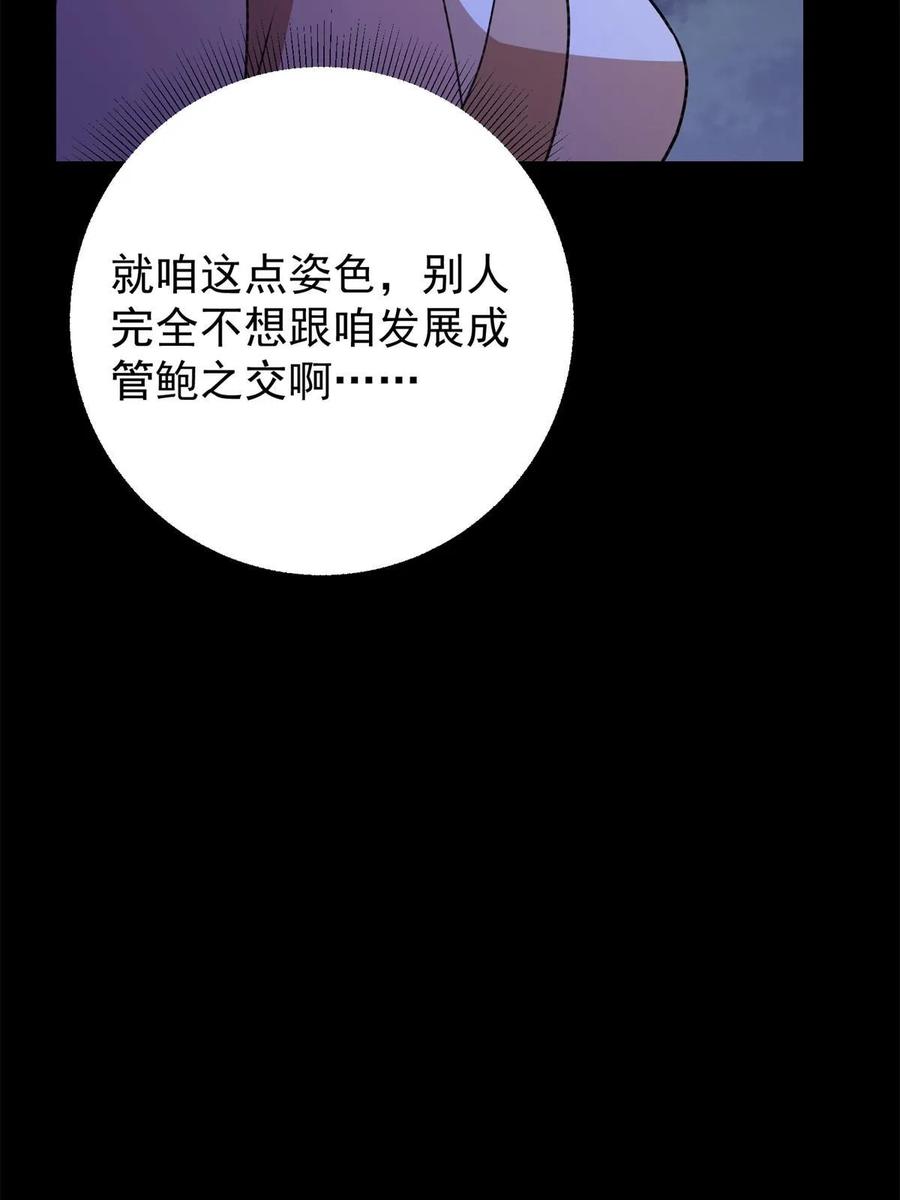 掌门低调点 175 顺便突破而已啦 第15页