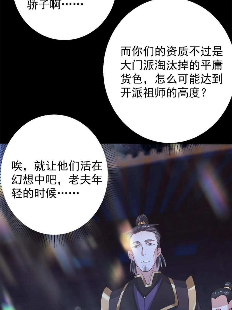 掌门低调点 175 顺便突破而已啦 第11页