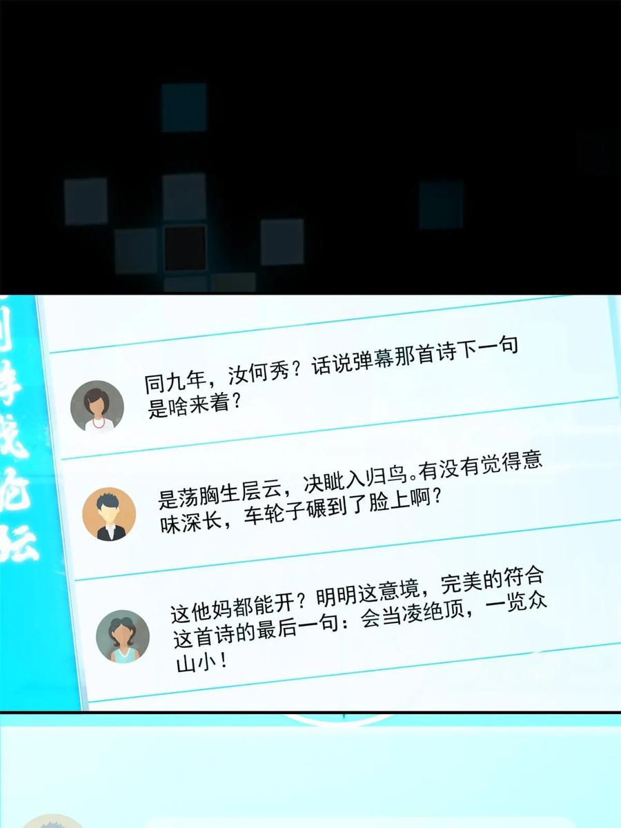 掌门低调点 175 顺便突破而已啦 第18页