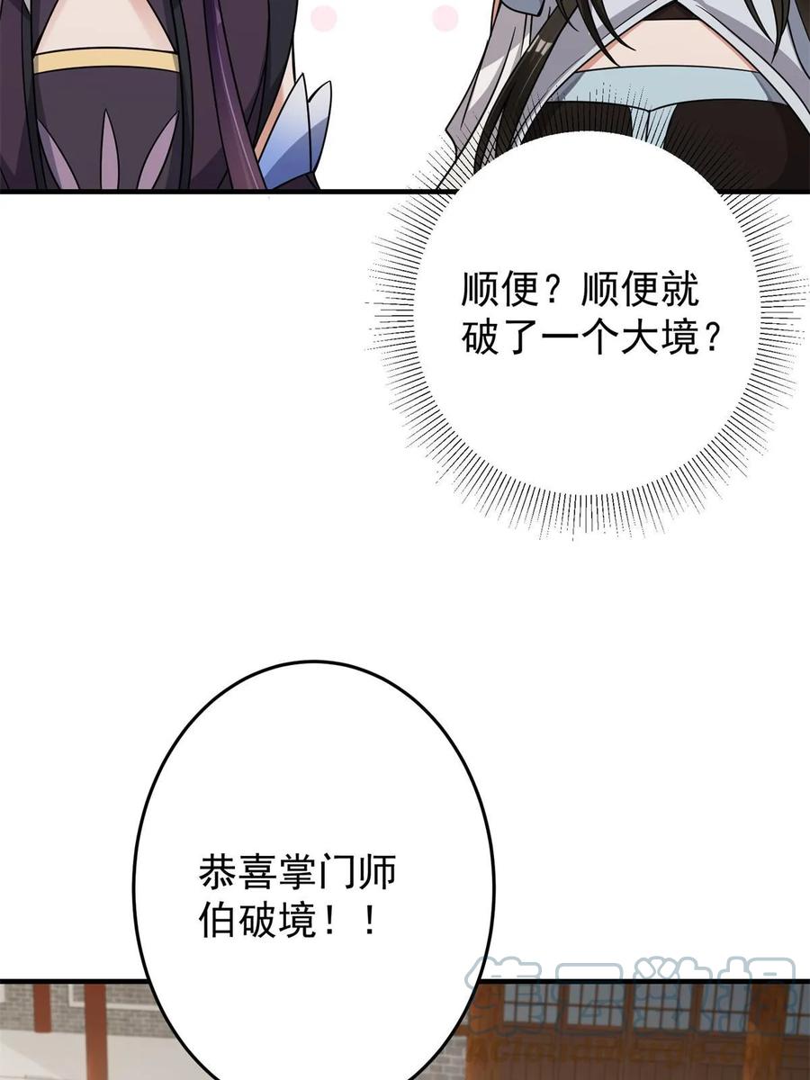 掌门低调点 175 顺便突破而已啦 第34页