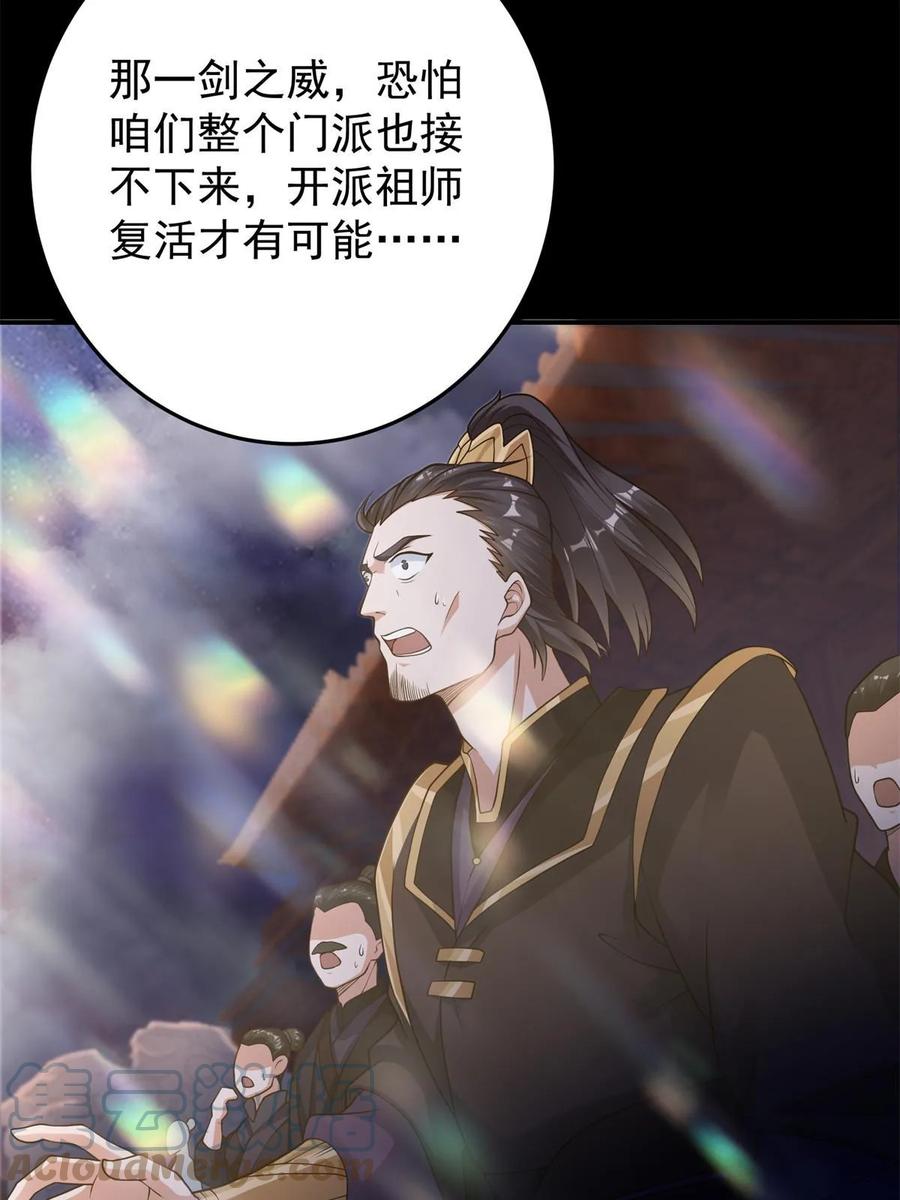 掌门低调点 175 顺便突破而已啦 第7页