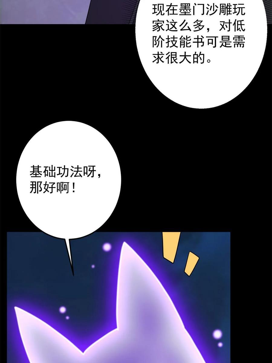掌门低调点 175 顺便突破而已啦 第60页