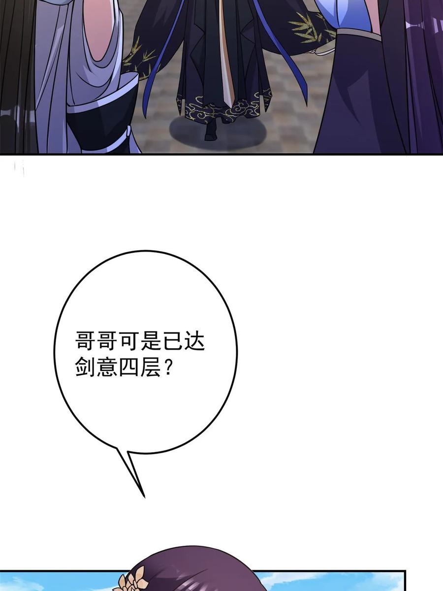 掌门低调点 175 顺便突破而已啦 第26页
