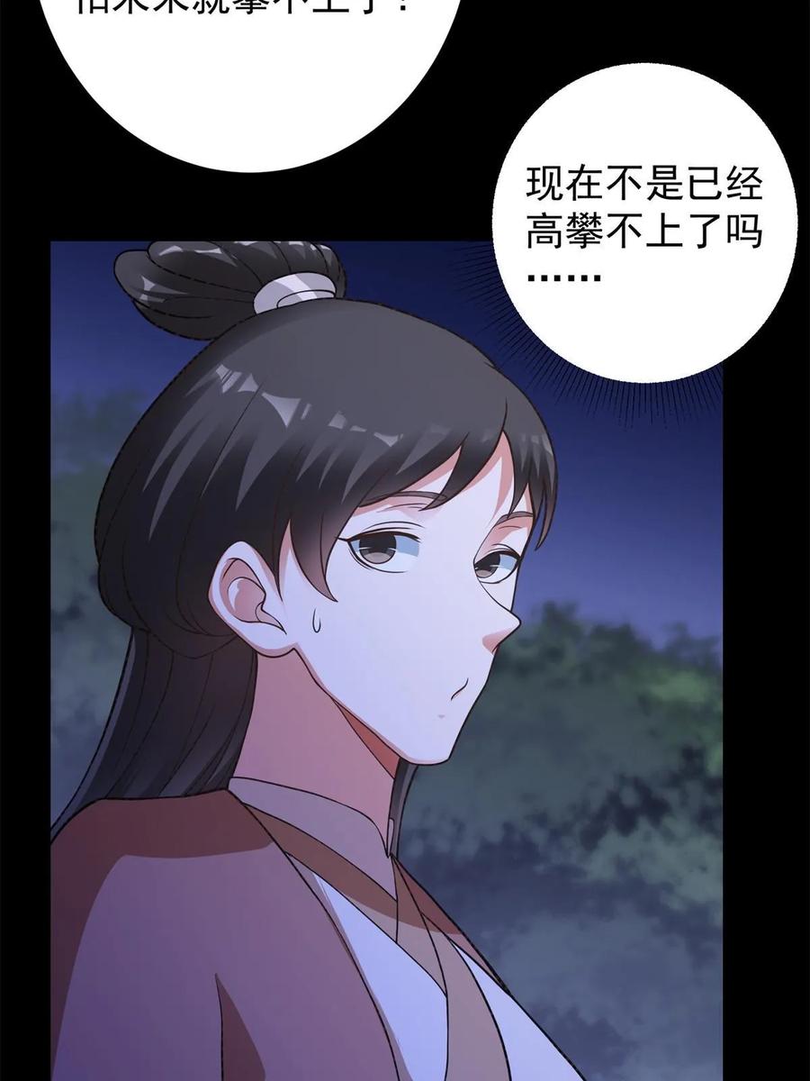 掌门低调点 175 顺便突破而已啦 第14页