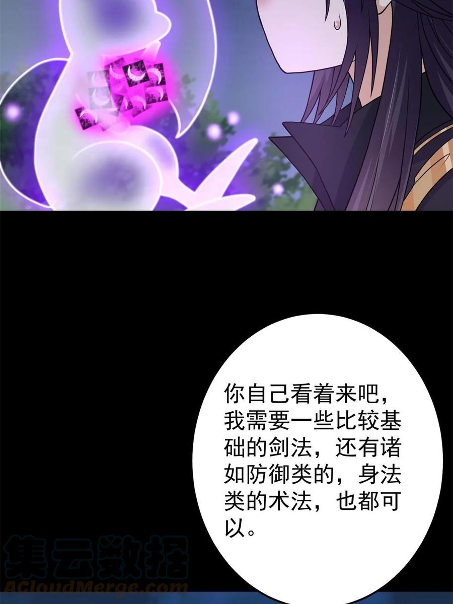 掌门低调点 175 顺便突破而已啦 第58页