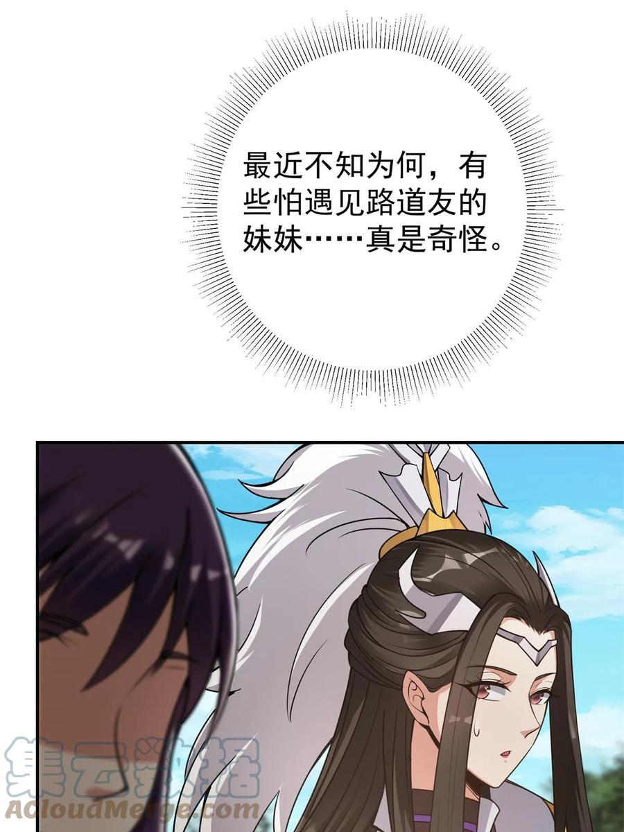 掌门低调点 175 顺便突破而已啦 第22页
