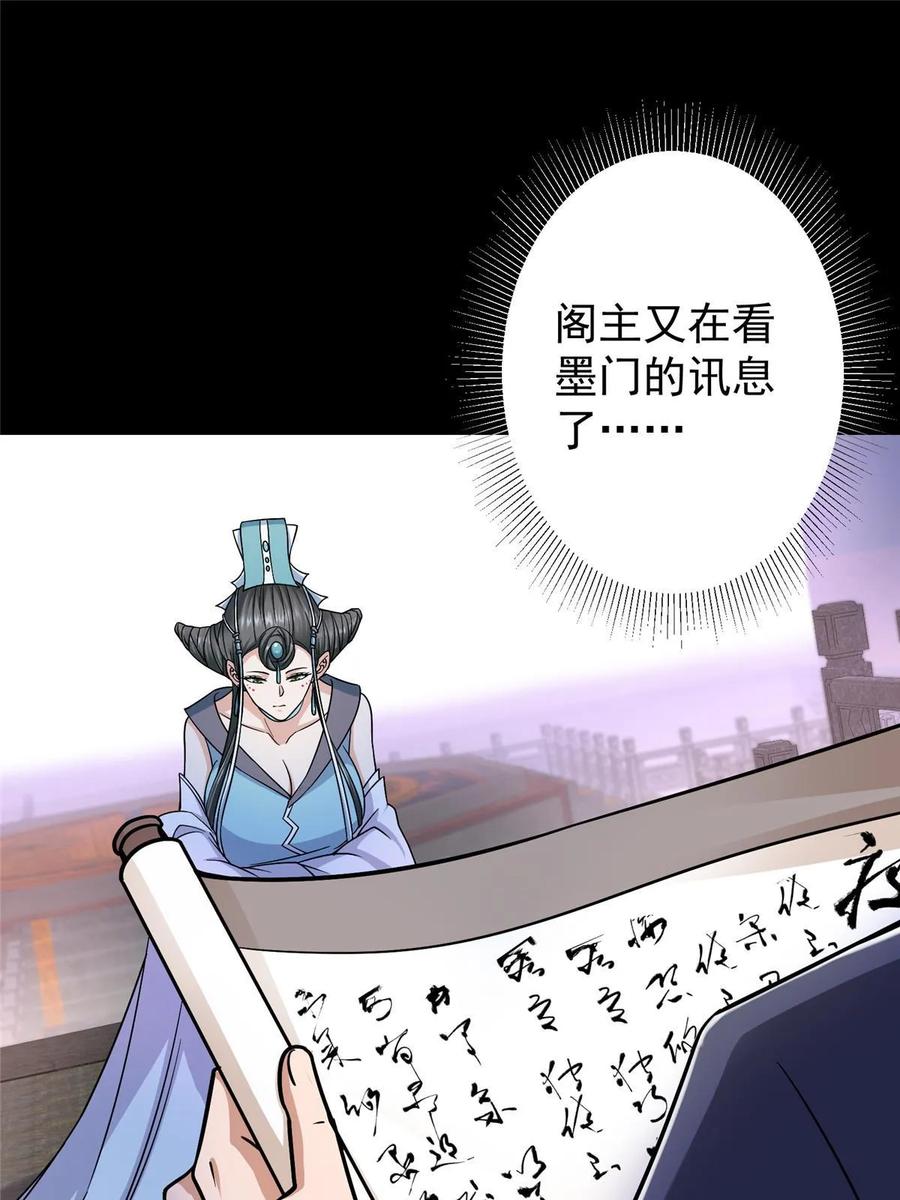 掌门低调点 176 针对朝歌的暗流 第56页