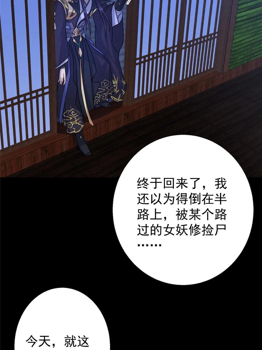 掌门低调点 176 针对朝歌的暗流 第45页