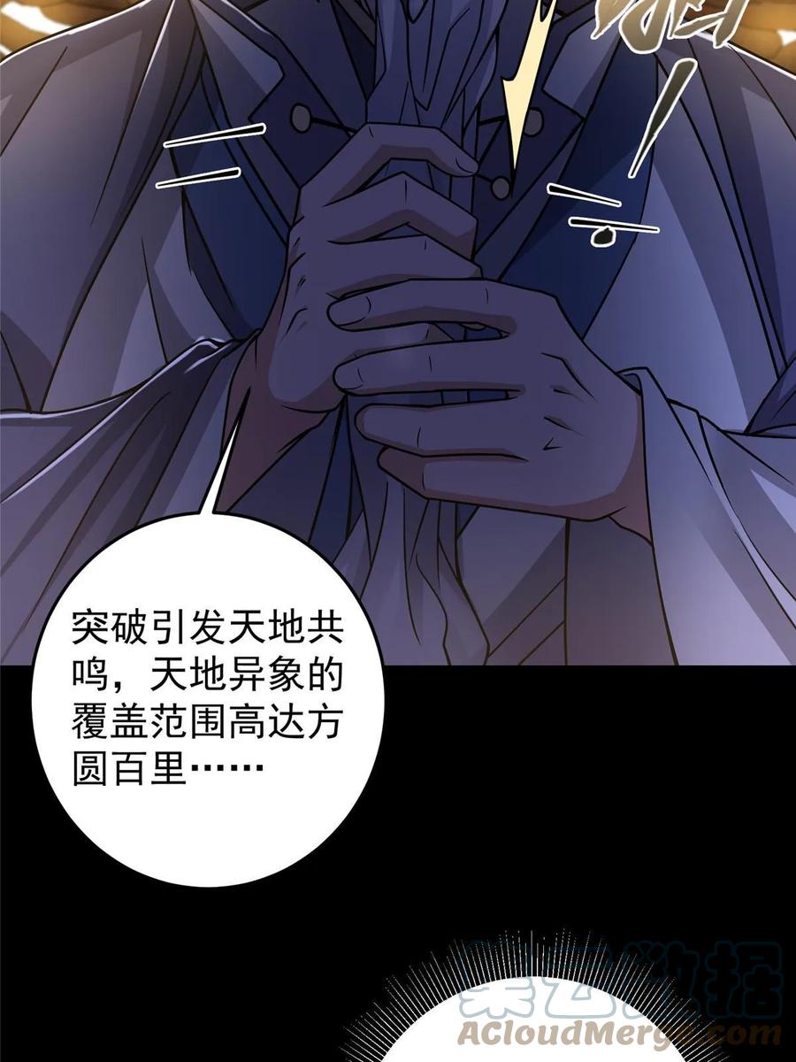 掌门低调点 176 针对朝歌的暗流 第61页