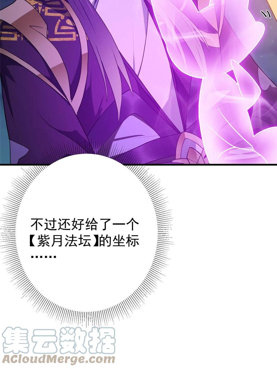 掌门低调点 176 针对朝歌的暗流 第28页