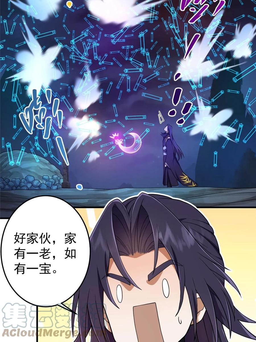 掌门低调点 176 针对朝歌的暗流 第7页