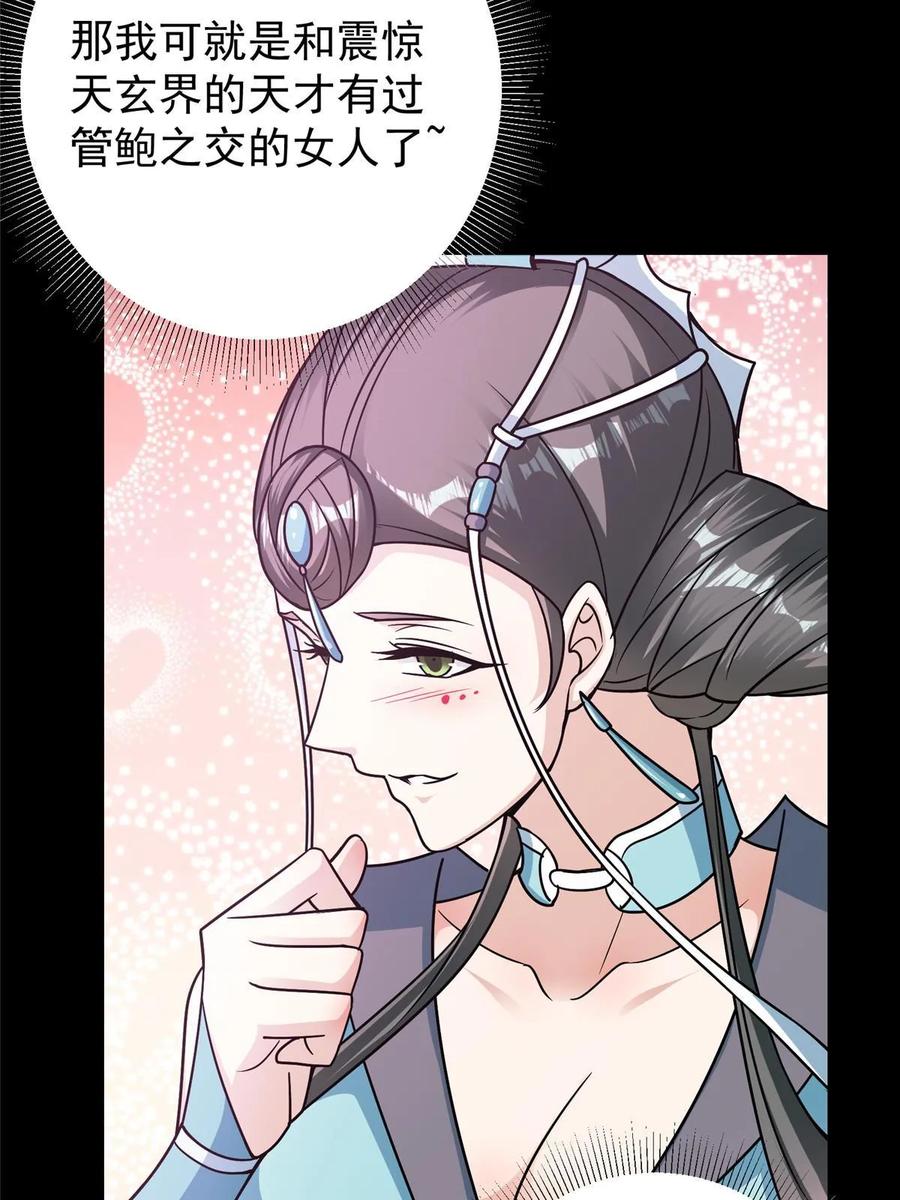 掌门低调点 176 针对朝歌的暗流 第59页