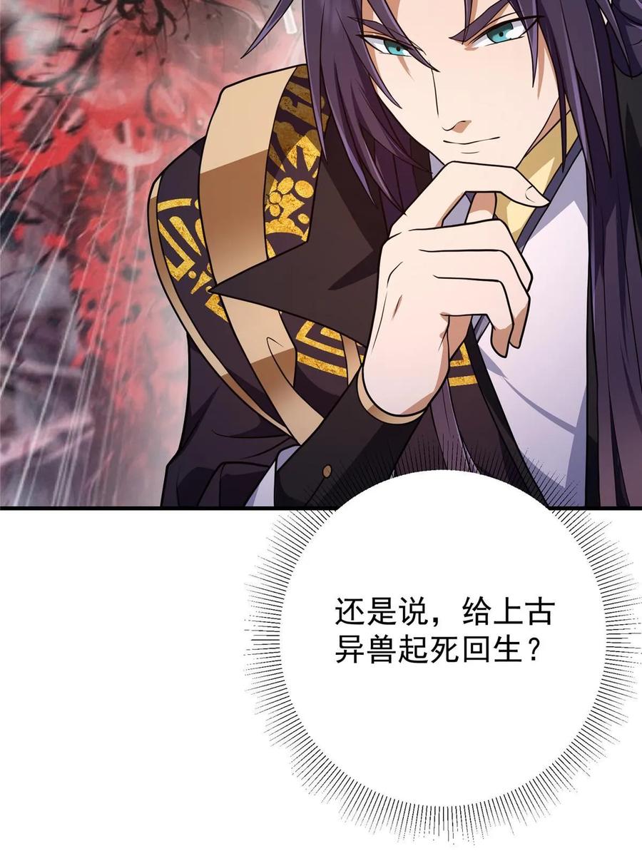 掌门低调点 176 针对朝歌的暗流 第23页
