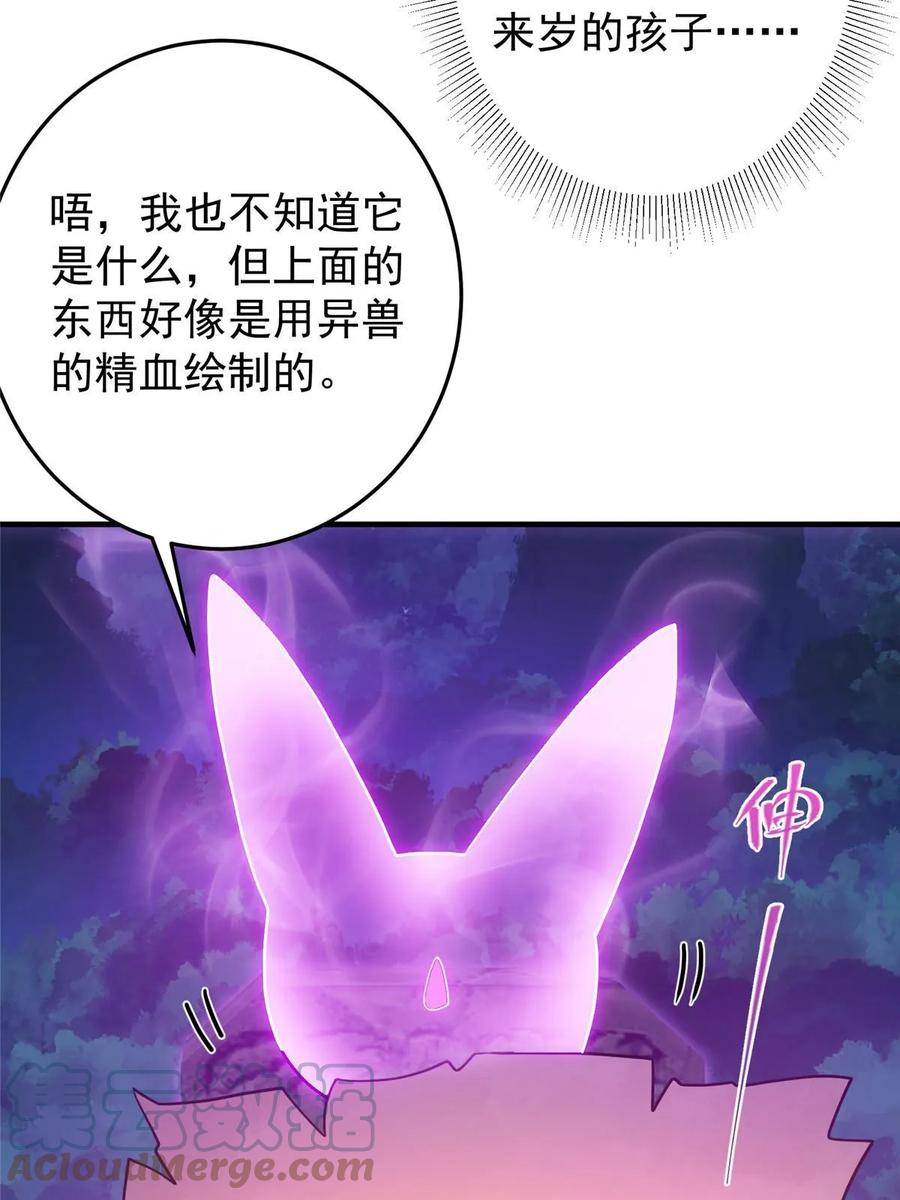 掌门低调点 176 针对朝歌的暗流 第19页