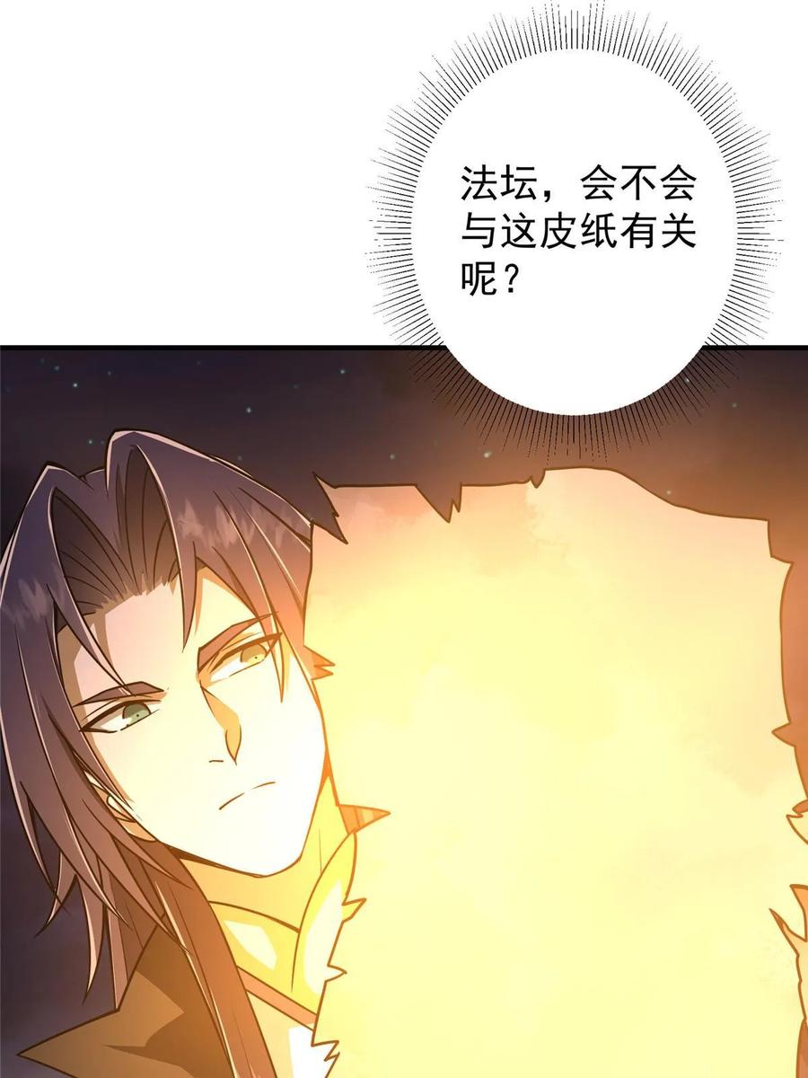 掌门低调点 176 针对朝歌的暗流 第30页