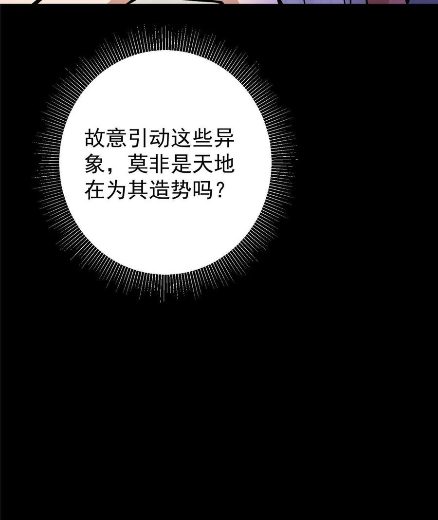 掌门低调点 176 针对朝歌的暗流 第63页