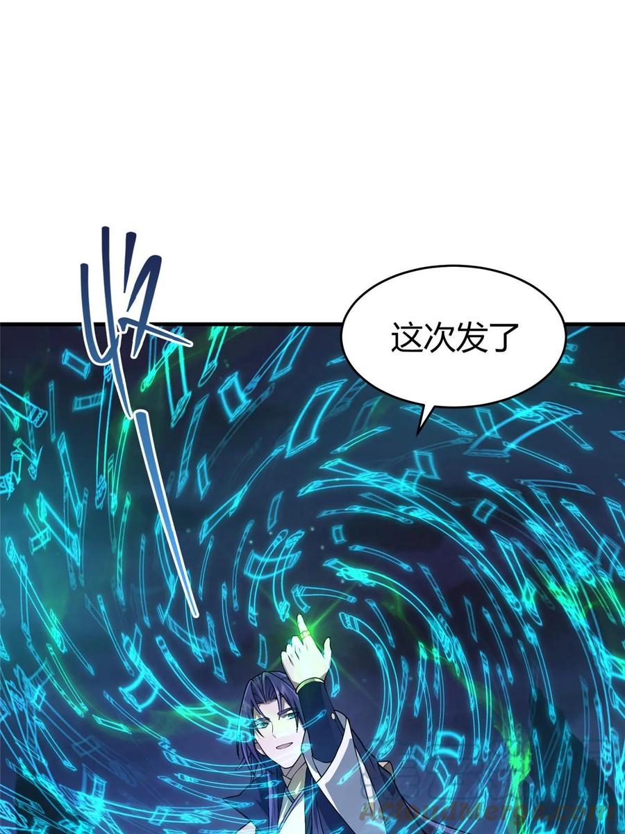 掌门低调点 176 针对朝歌的暗流 第10页