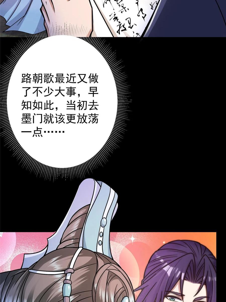 掌门低调点 176 针对朝歌的暗流 第57页