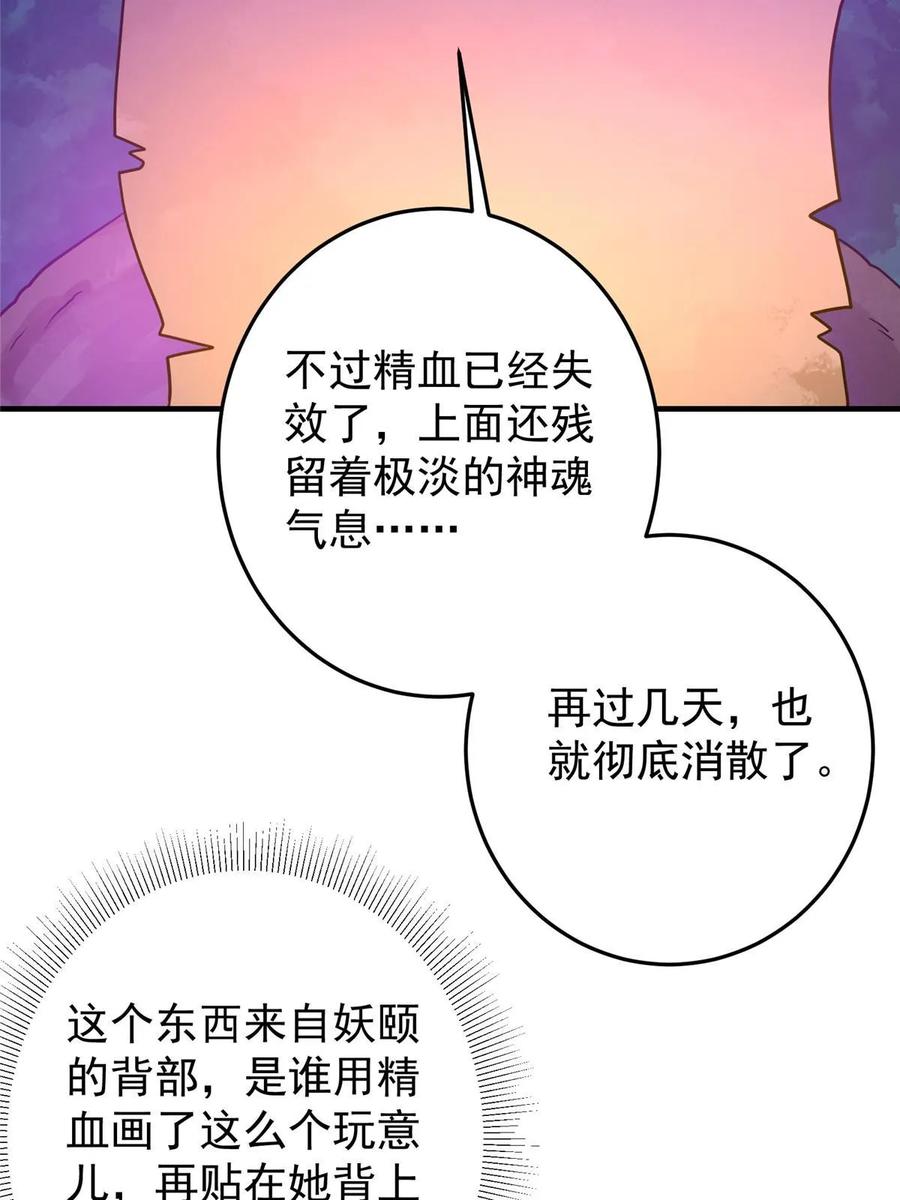 掌门低调点 176 针对朝歌的暗流 第20页